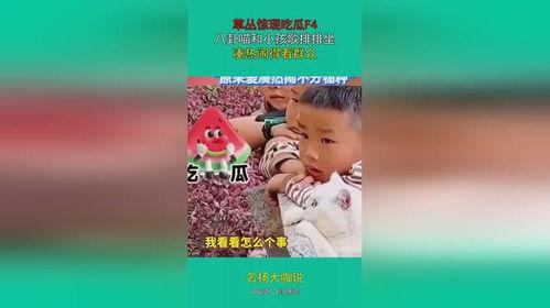 小孩娱乐吃瓜,小宝贝们的快乐“吃瓜”时光