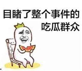娱乐吃瓜扎心文案图片,揭秘娱乐圈背后的真实故事